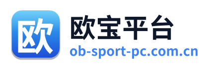 欧宝平台
